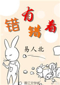 错位