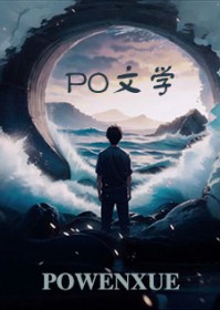 废墟之上小说全文免费
